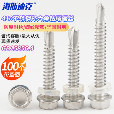 海斯迪克 HK-22 410不锈钢外六角钻尾螺丝 自攻螺钉 GB15856.4 ST5.5*45(100个)带垫圈