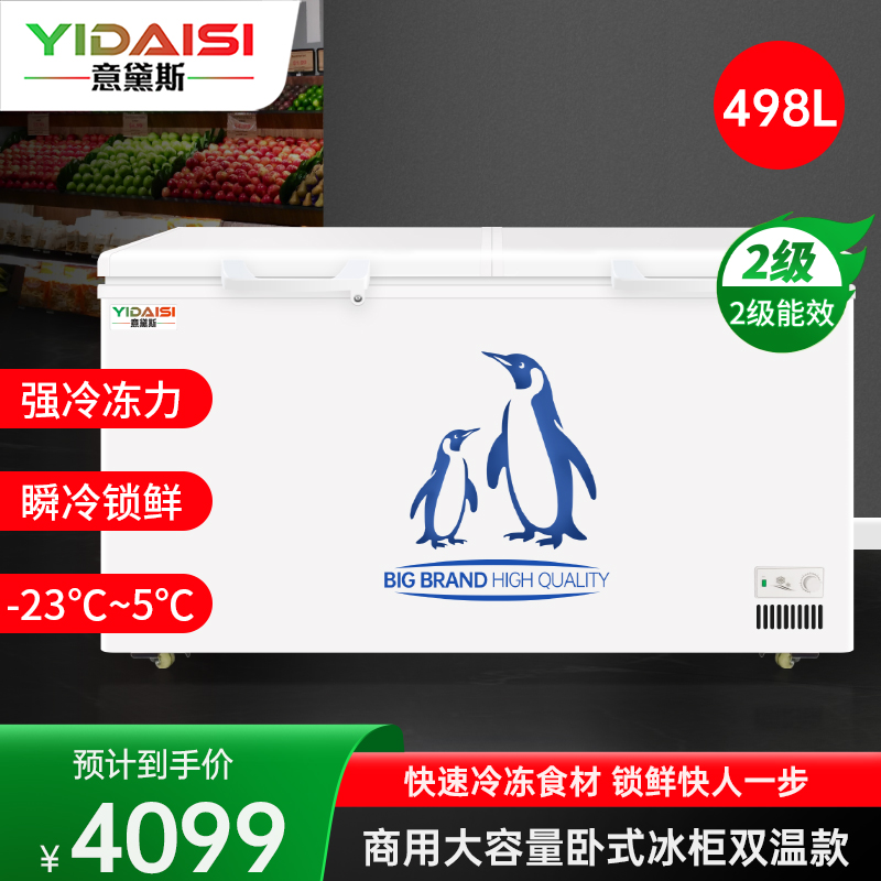 意黛斯商用卧式冰柜冰淇淋柜雪糕柜保鲜柜展示柜超市大容量玻璃门冷藏冷冻饮料冰箱水果点菜陈列柜深岛柜BD/BC-498LS