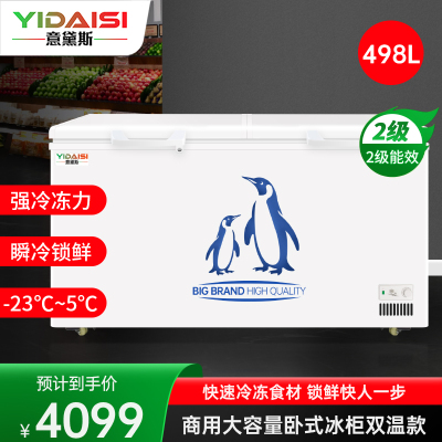 意黛斯商用卧式冰柜冰淇淋柜雪糕柜保鲜柜展示柜超市大容量玻璃门冷藏冷冻饮料冰箱水果点菜陈列柜深岛柜BD/BC-498LS