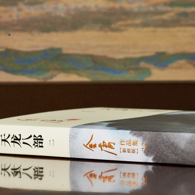 (朗声新版)金庸作品集:天龙八部(全五册)