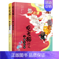 [正版]观复猫演义全套2册文言物语+锋言心语 马未都编著小学生漫画书 儿童国学经典书籍绘本故事连环画 三四五六年级课外书