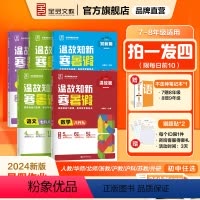 ❤️语+数+英+物[人教版套装]80%家长选择 八年级/初中二年级 [正版]2024暑假作业温故知新寒暑假 789七升八