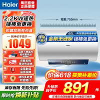 海尔(Haier)[咨询客服领补贴]60L储水式电热水器一级能效ME3金刚无缝胆2200W速热镁棒免更换WIFI智控