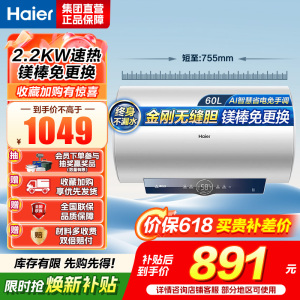 海尔(Haier)[咨询客服领补贴]60L储水式电热水器一级能效ME3金刚无缝胆2200W速热镁棒免更换WIFI智控
