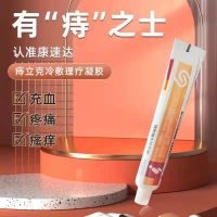 [1盒装]药房直售 康速达 痔立克 冷敷凝胶痔疮膏正品官方旗舰 适用于痔疮引起的轻度疼痛充血 膏药