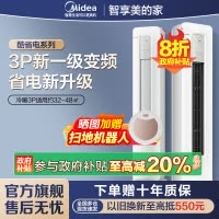 美的(Midea)空调3匹p酷省电新一级能效智能全直流变频冷暖立式柜机节能省电客厅家用KFR-72LW/N8KS1-1P