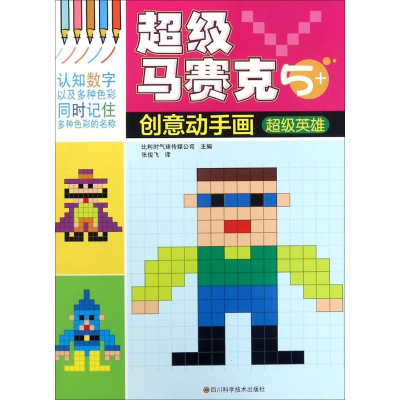 [M]超级英雄-9787536487000