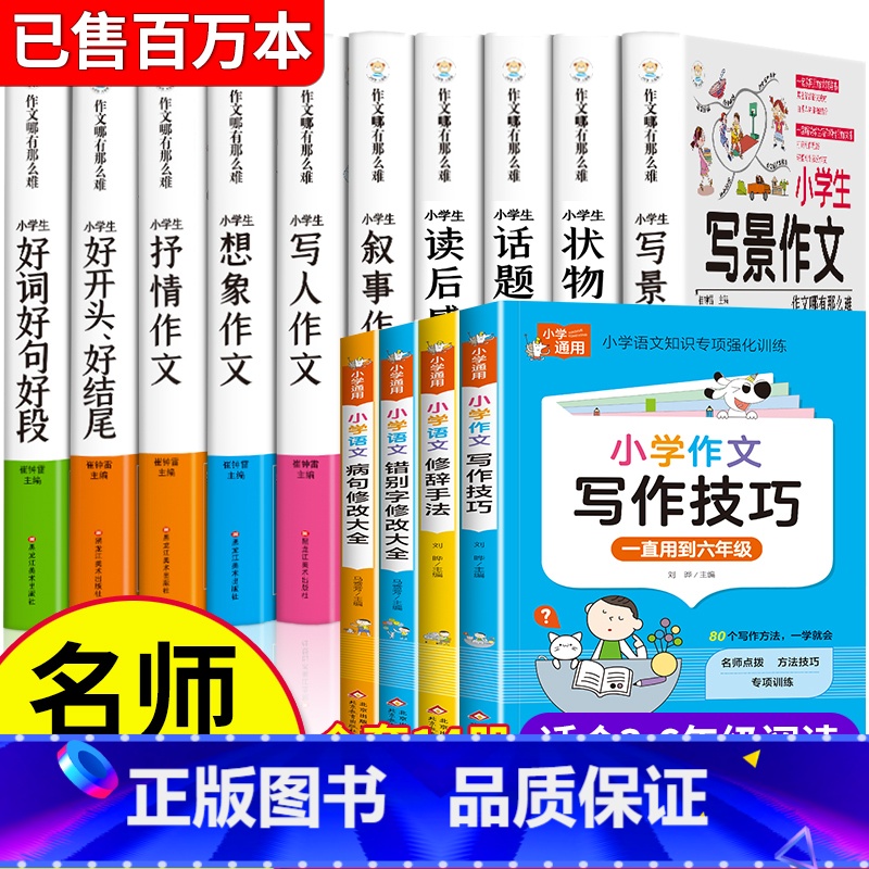 小学语文进阶套装十四册 [正版]小学生课外阅读书籍全套 小学三四五六年级必读名师指导经典3至4到6年级满分分类同步作文书