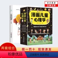 儿童心理学+父母语言(共六册) [正版]抖音同款漫画儿童心理学全套5册漫画书小学生三年级四五六课外阅读自信自律交际受挫竞