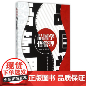 品国学悟管理