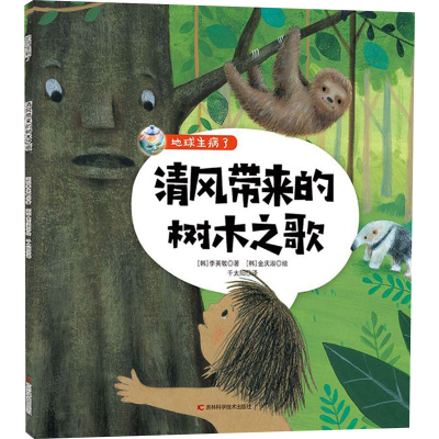 醉染图书清风带来的树木之歌9787557867256