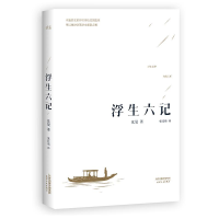 [M]浮生六记-9787201094014