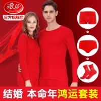 浪莎本命年内衣套装女男士全套红色保暖衣青年结婚秋衣秋裤属蛇年