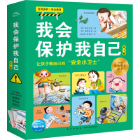 音像我会保护我自己(全10册)(韩)洪初龙 等