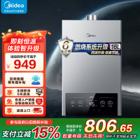 美的(Midea)16升燃气热水器JSQ30-MK1家用天然气水气双调恒温速热节能强排式MK1