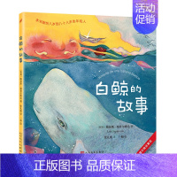 白鲸的故事 [正版]教海鸥飞翔的猫+白鲸的故事+一只名叫忠诚的狗 塞普尔维达童话 智利儿童文学书籍 爱心责任感培养启蒙