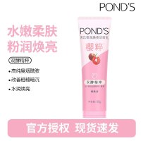 旁氏(POND'S)焕采净澈系列氨基酸洁洗面奶乳补水保湿护肤男女士通用 [樱粉莹亮]水润柔嫩120g*1支