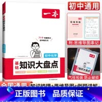 化学 初中通用 [正版]初中小四门必背知识点汇总 2024基础知识大盘点政治历史地理生物全套通用版 初一7七年级下册小四