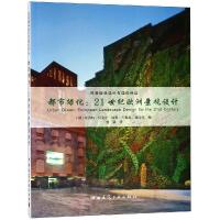 正版新书]都市绿化:21世纪欧洲景观设计曾颖9787112228355