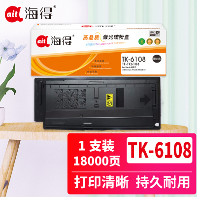 海得TK-6108粉盒TF-TK6108适用京瓷Kyocera ECOSYS M4028 M4028idn复印机