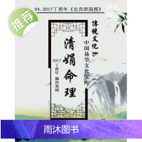杨清娟盲派八字命理2017丁酉年《宜宾班面授》