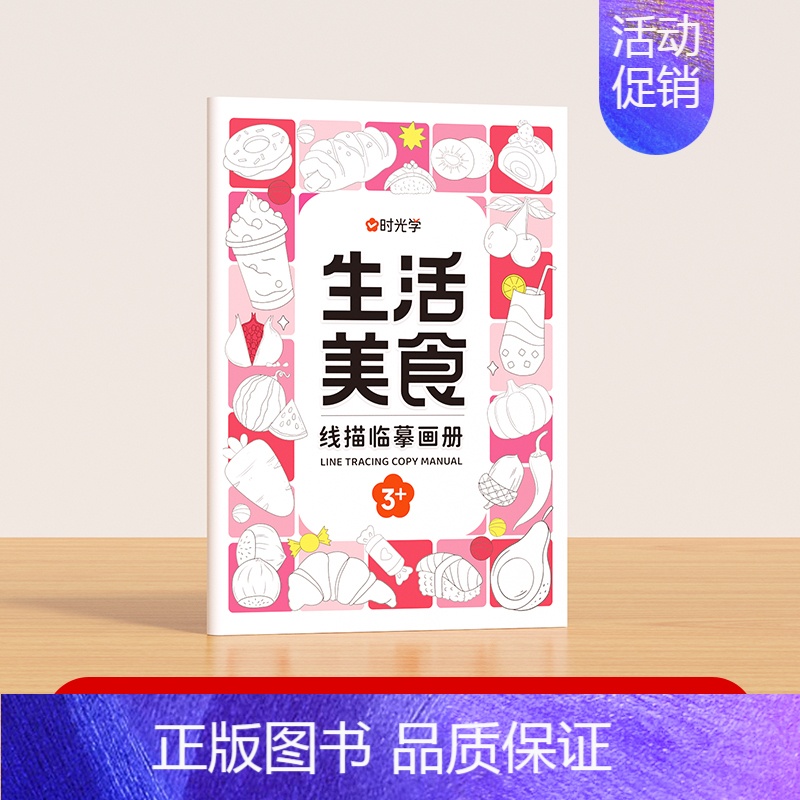生活美食 [正版]儿童线描临摹画册套装萌趣动物生活美食插画人物机械战甲昆虫植物全5册套装幼儿控笔训练卡通简笔画线稿绘画描