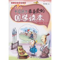 醉染图书中国孩子喜的国学读本(漫画版)·中学卷(上)9787301182963