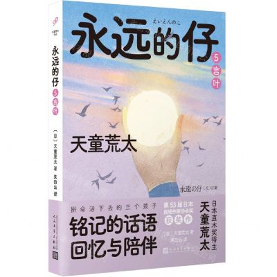 [N]永远的仔(5言叶)-9787020168286