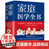 家庭医学全书(精装)家庭医学健康百科全书每个人都是自己的家庭医生莫塔默克手册全科医学实用医学常识疾病防治家庭急救康复书籍
