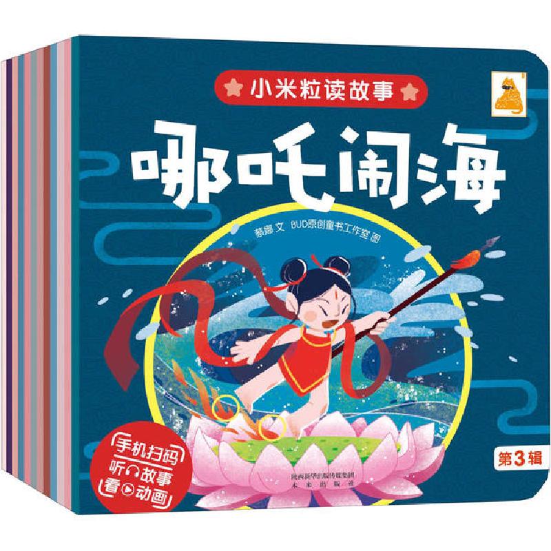 正版新书]小米粒读故事 第3辑(全11册)蔡娜9787541769061