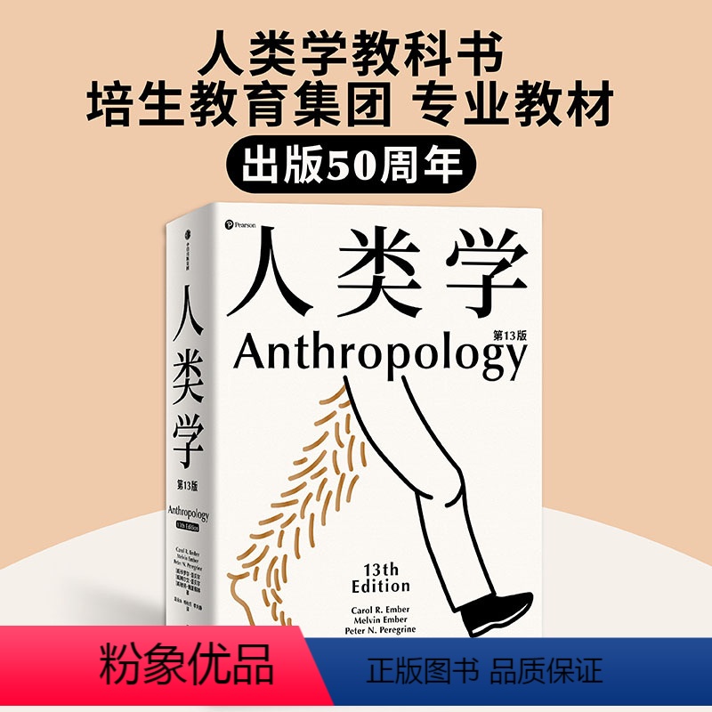 [正版]人类学 世界名校使用的通识读本 入门人类学专业的百科全书 丰富案例 百余幅插图 人人都需要有一点人类学常识 卡