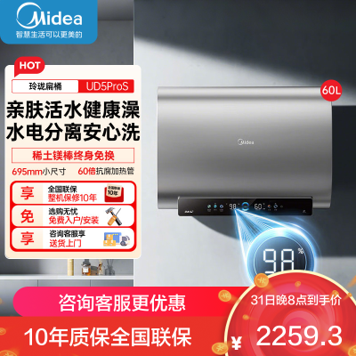 美的活水电热水器60L超薄扁桶双胆3300W节能速热水电分离免换镁棒F60-33UD5ProS(HE)