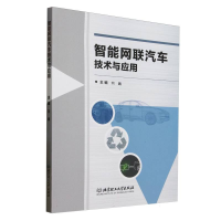 正版新书]智能网联汽车技术与应用编者:向巍|9787576347548