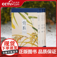 [央视网]诗经 风雅颂 全集共3册 原文译文注释插图 原著完整版 给孩子的诗经注音版译注书注析 零距离感受诗经之美3册