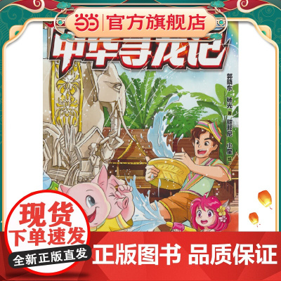 中华寻龙记:云南篇