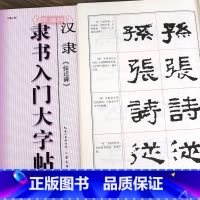 [正版]学海轩汉隶张迁碑隶书入门大字帖中国书法入门教程罗培源编著汉代隶书毛笔字帖书法临摹练书籍笔画部首结构布势讲解作品