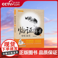 [央视网]临证传奇 肆 ZK