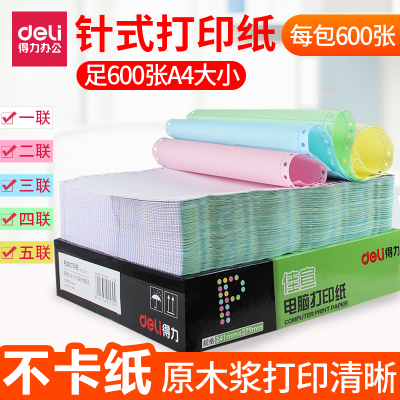 得力（deli）电脑单三联二等分二联三等分四联五联打印机打印纸彩色连打会计凭证清单开发票发货单票据针式打四联三等分