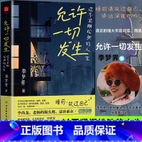 [正版]允许一切发生过不紧绷松弛的人生李梦霁著董宇辉莫言倡导的生活方式佛系从容淡定活在当下感悟人生给当下年轻人的治愈成