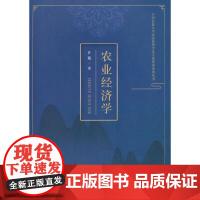 农业经济学