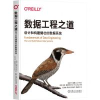 [N]数据工程之道(设计和构建健壮的数据系统)-9787111745273