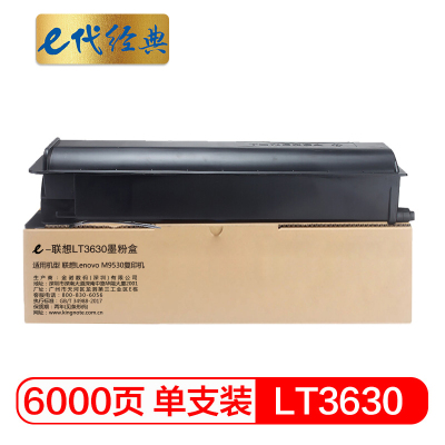 e代经典 LT3630墨粉盒 适用Lenovo M9530复印机墨粉 LT3630H碳粉盒
