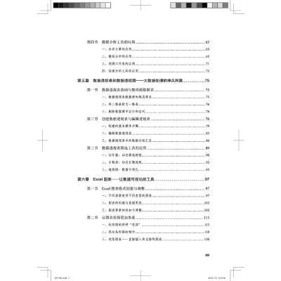 财务精英都是Excel控 工具+案例+可视化呈现