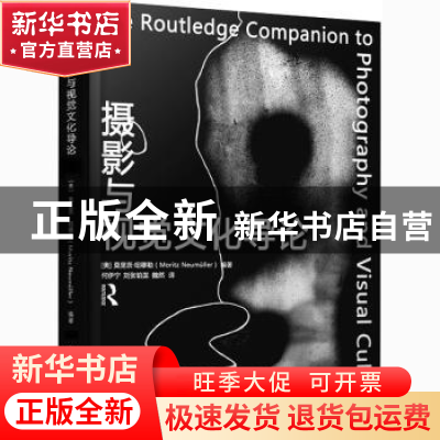 正版 摄影与视觉文化导论 [奥]莫里茨·纽穆勒 人民邮电出版社 978