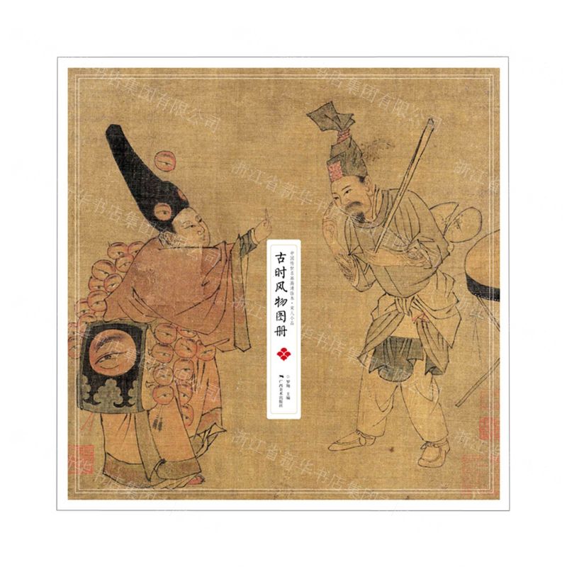 [N]古时风物图册/中国传世名画高清临本-9787549425556