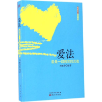 [M]爱法-9787506093460