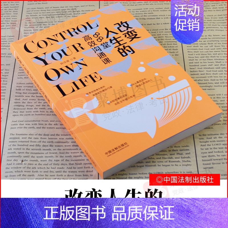 [正版]2021新书 改变人生的88堂高效沟通课 掌控人生系列从沟通的角度结合大量案例探讨了人际交往中经常出现的各种问题