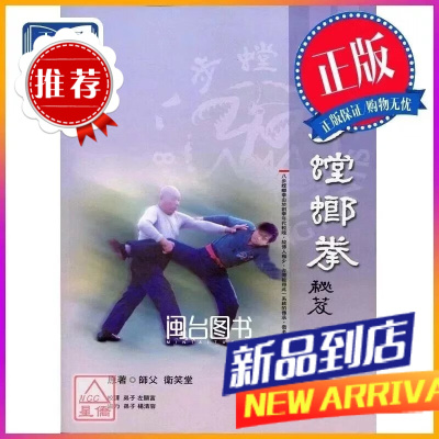 实用八步螳螂拳秘笈 卫笑堂 逸文