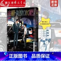 去唱卡拉OK吧! [正版]去唱卡拉OK吧! 和山山 超人气漫画代表作 藤本树 简体中文版为你着迷女校之星