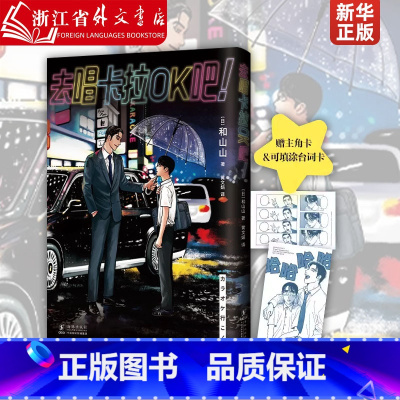去唱卡拉OK吧! [正版]去唱卡拉OK吧! 和山山 超人气漫画代表作 藤本树 简体中文版为你着迷女校之星